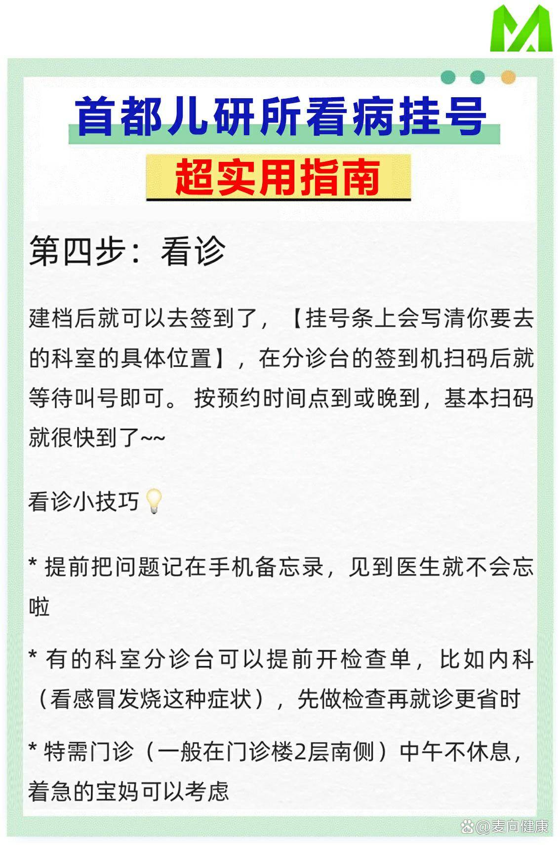 包含北京首都儿研所、大兴区挂号号贩子实力办事的词条