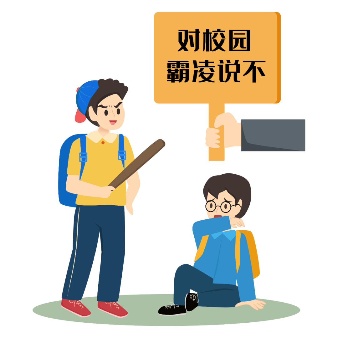 共同构建家校社联动的校园欺凌"防火墙"