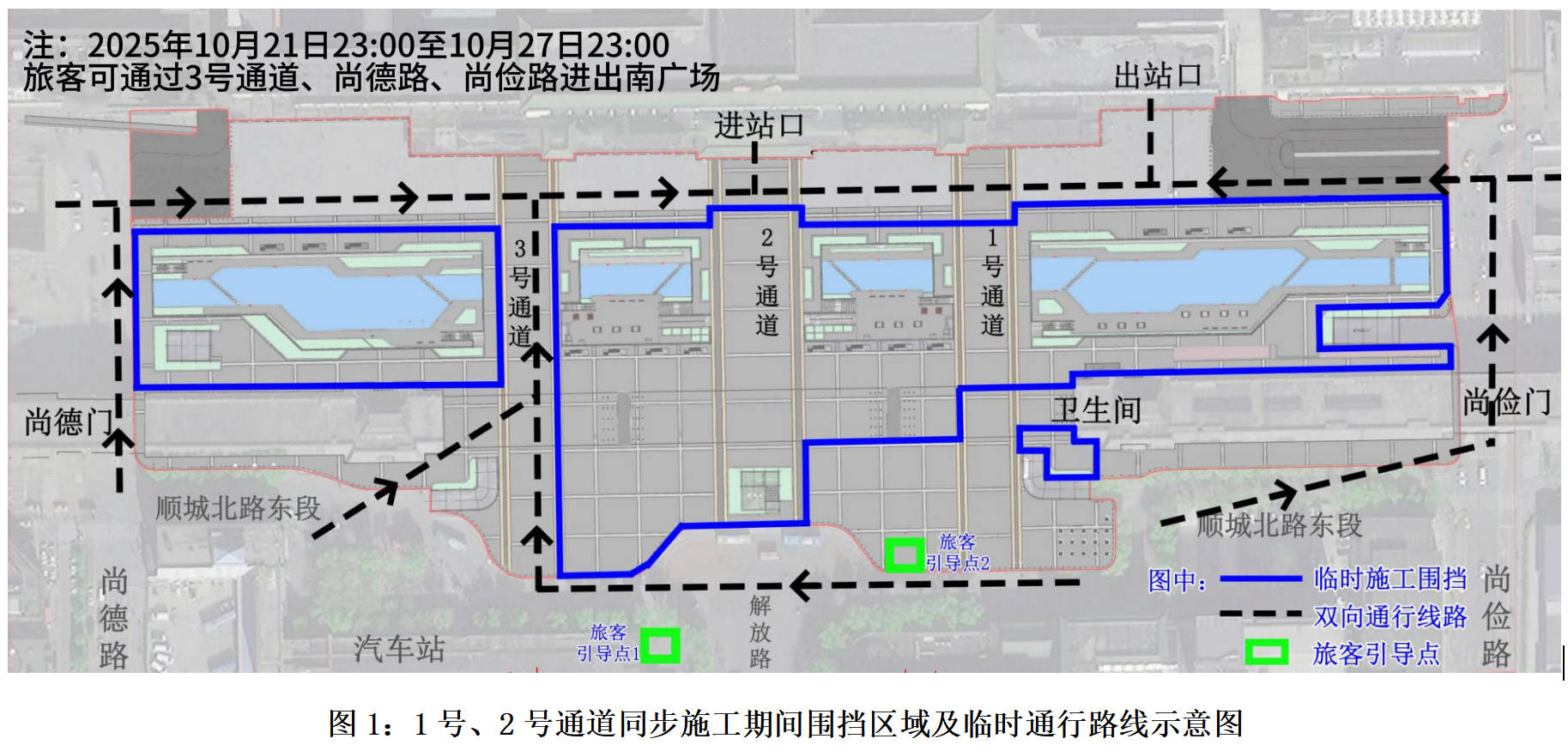 西安站南广场通行调整 如何进站看这里 西安站南广场通行调整 如何进站看这里