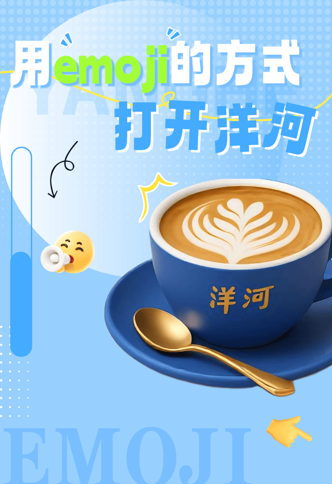 用emoji的方式打开洋河