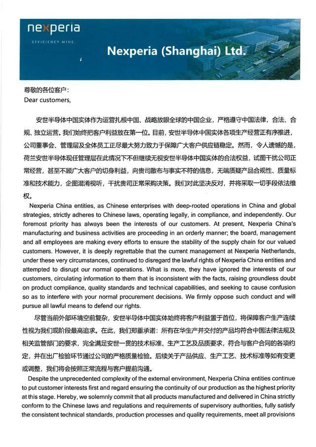 安世中国:承诺所有在华生产并交付的产品均合法合规 安世中国:承诺所有在华生产并交付的产品均合法合规