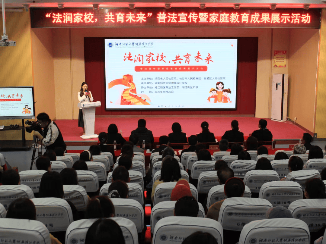湖南省检察院未成年人检察部开展家校普法活动