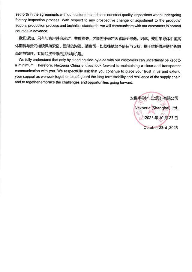安世中国:承诺所有在华生产并交付的产品均合法合规 安世中国:承诺所有在华生产并交付的产品均合法合规