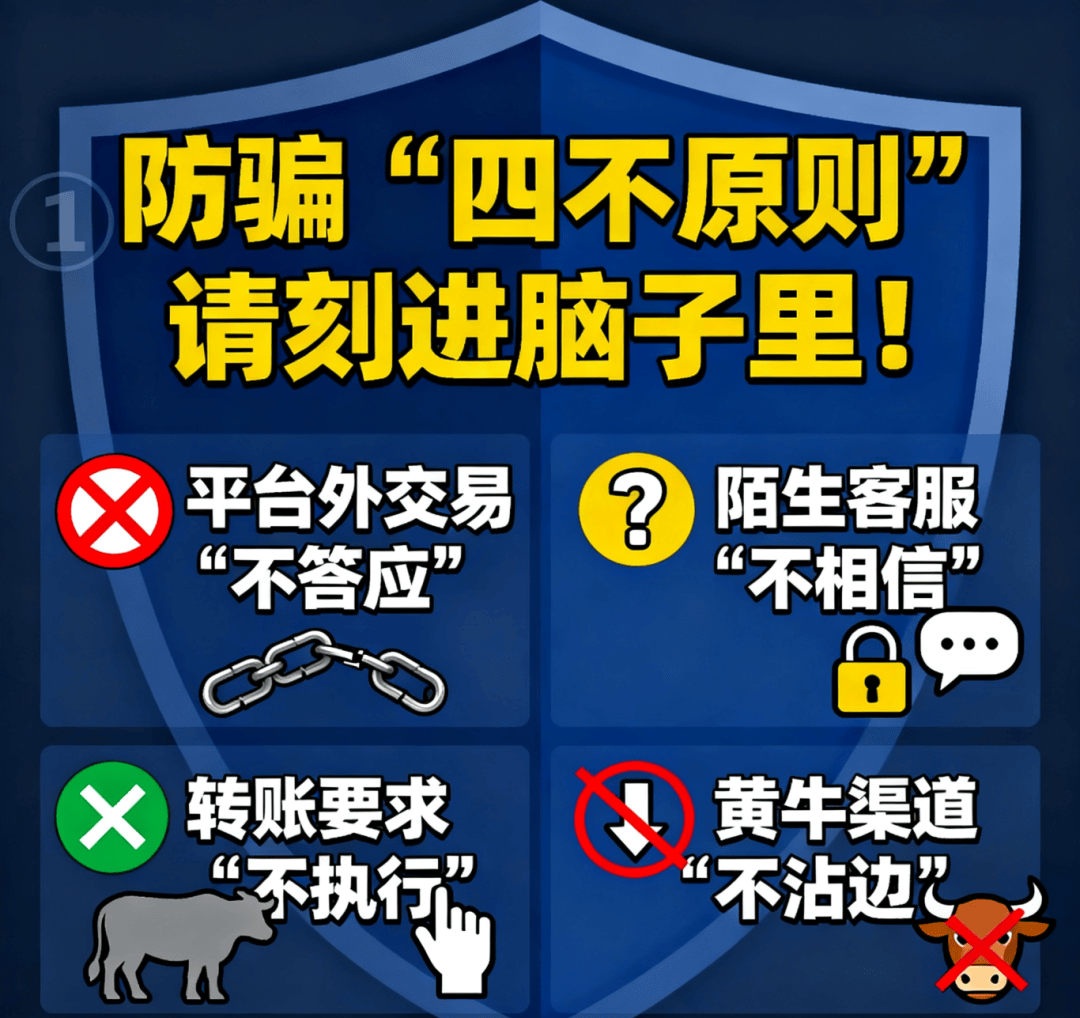 "以案说诈,学案防诈"第三期:网络购物类诈骗