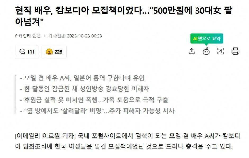 韩国一演员被曝,贩卖30多岁女性至柬埔寨,并强迫其做成人直播 插图 韩国一演员被曝,贩卖30多岁女性至柬埔寨,并强迫其做成人直播 插图