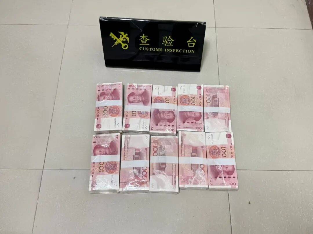 女子携带20万元出境被海关查获，全用透明保鲜膜包裹，其中9捆藏在束身衣内_搜狐网