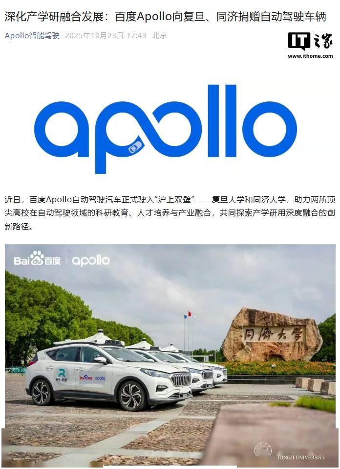 百度 Apollo 向上海复旦、同济大学捐赠自动驾驶车辆_搜狐汽车_搜狐网