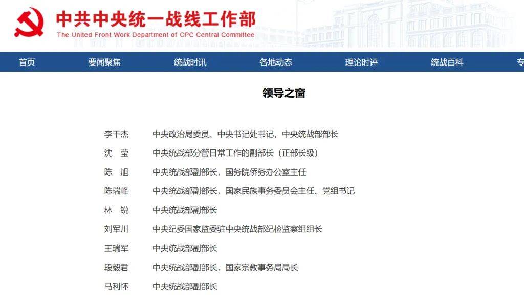段毅君，已任中央统战部副部长