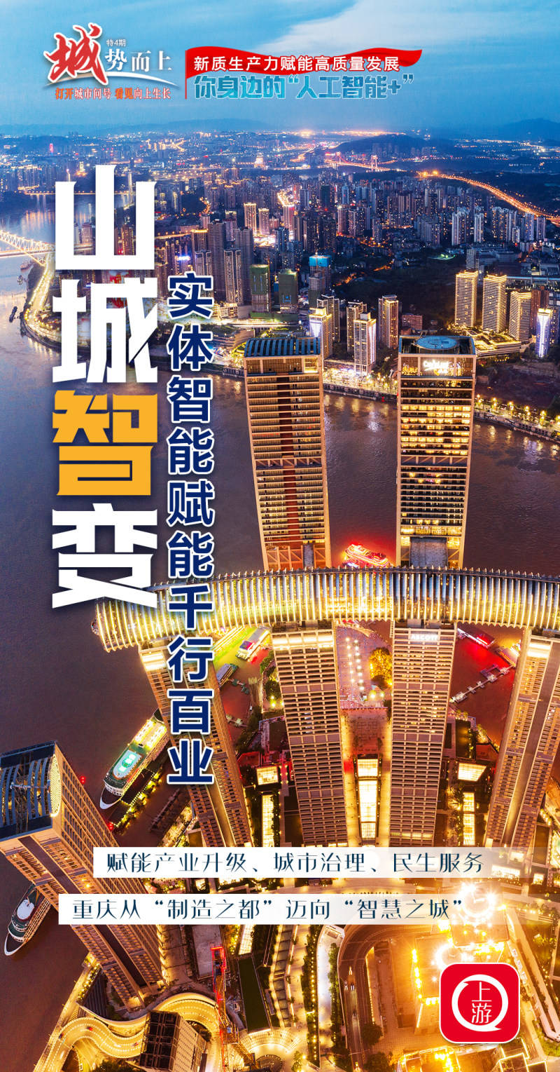 "城"势而上·人工智能 