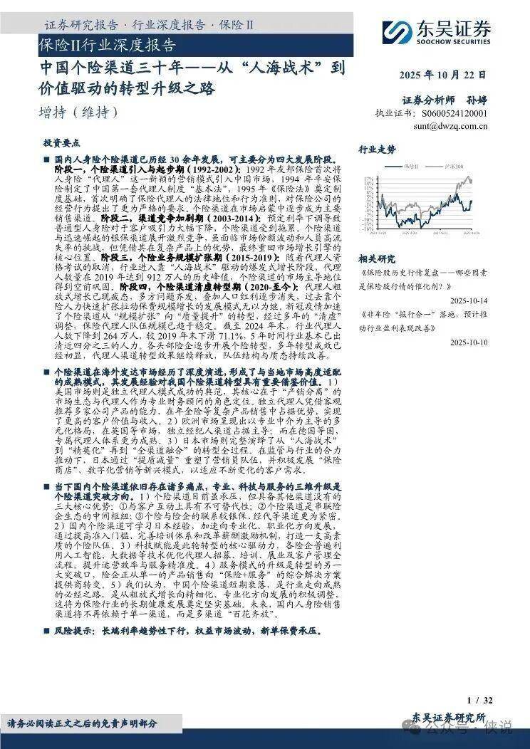 中国个险渠道三十年：从“人海战术”到价值驱动的转型升级之路 