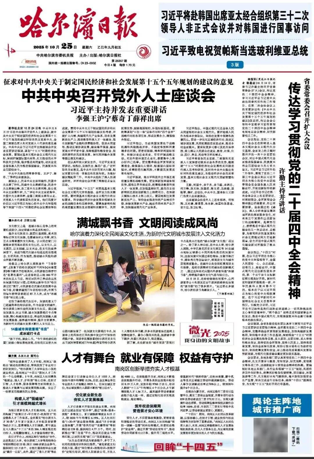 人才有舞台 就业有保障 权益有守护丨南岗区创新