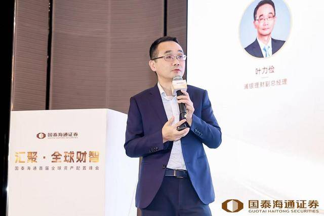 出击全球资产配置,国泰海通举办首届峰会,哪些策略值得关注?