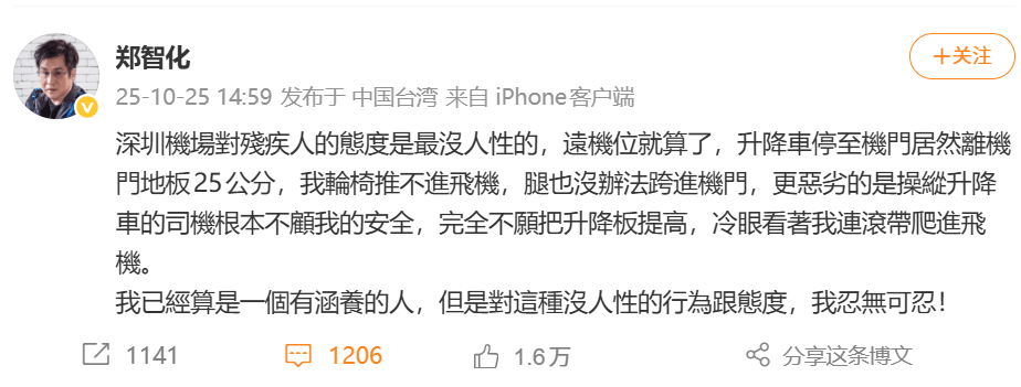 歌手郑智化怒斥深圳机场,称自己“连滚带爬进飞机”,机场致歉
