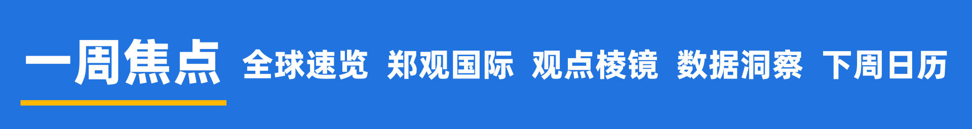 黄金“妖股式崩盘”终结本轮牛市?复盘史上14次大跌;美国向拉丁美洲部署航母战斗群;美联储降息25个基点概率达98.9%;苹果、谷歌等五巨头财报来袭 | 一周国际财经