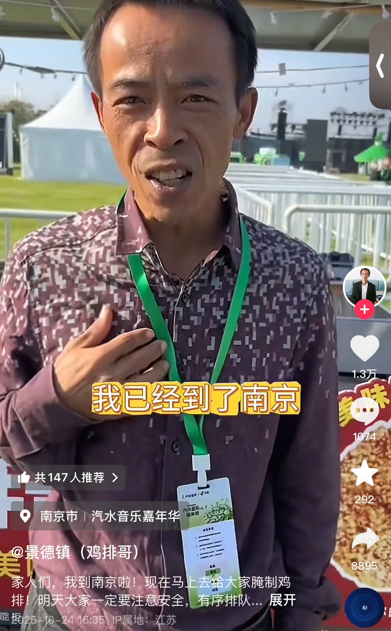 景德镇鸡排哥开启全国“巡炸”第一站,二手交易平台现200元“鸡排哥”代排 景德镇鸡排哥开启全国“巡炸”第一站,二手交易平台现200元“鸡排哥”代排