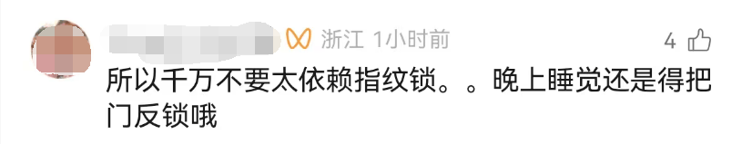太可怕!女子发现陌生男子多次用指纹解开智能门锁:直接进我家睡觉 太可怕!女子发现陌生男子多次用指纹解开智能门锁:直接进我家睡觉