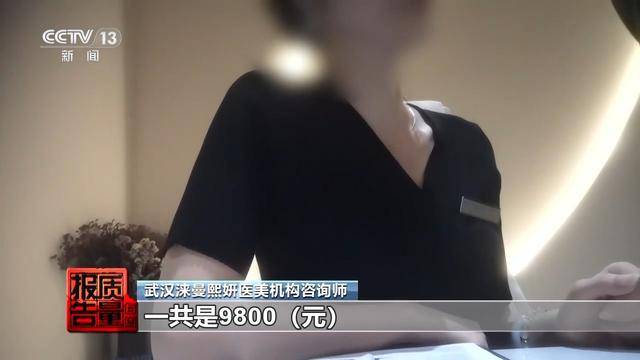 每周质量报告:花3万隆鼻熟人拿走2万 央视曝光医美佣金套路(图5)