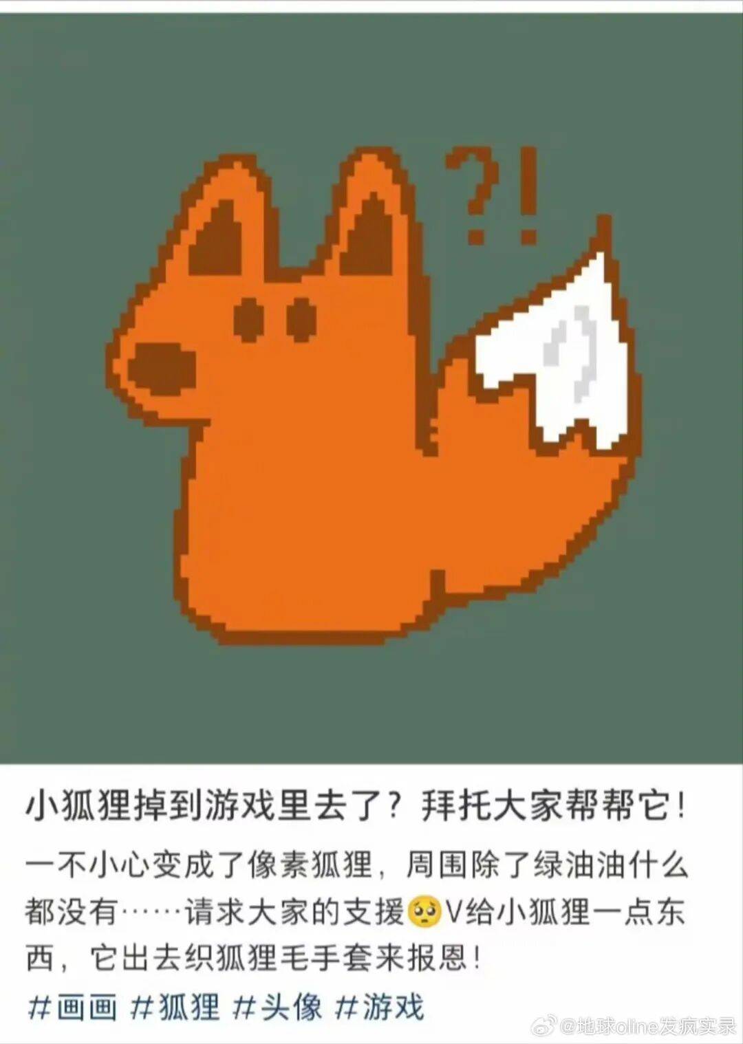 小狐狸掉到游戏里去了拜托大家帮帮它