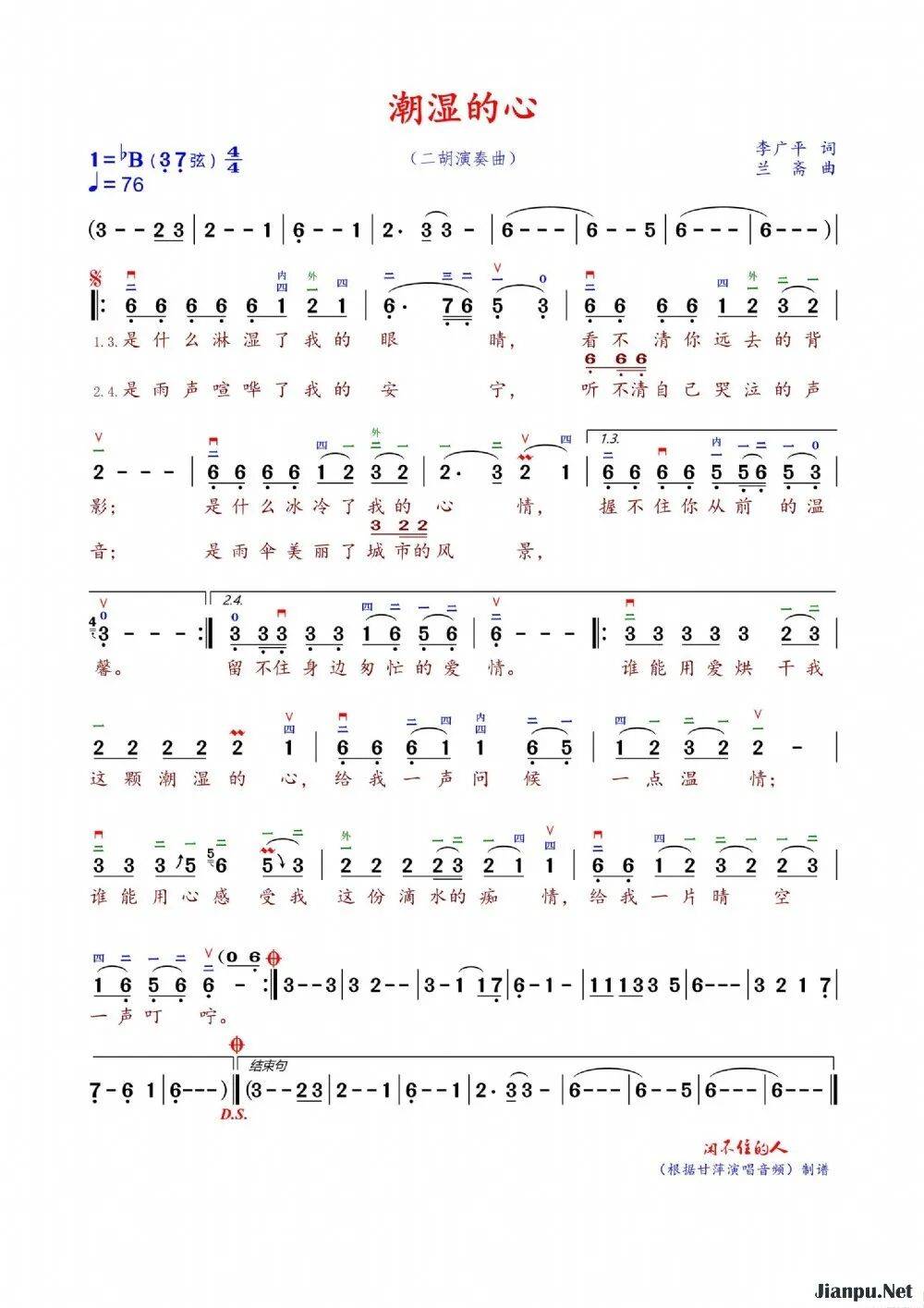二胡欣赏《潮湿的心》二胡谱 甘萍