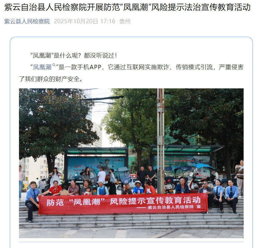 注册购买任务包、一年获利上百万元?多地警示"凤凰潮"资金盘(图4)