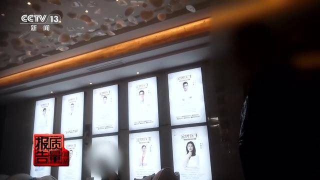 每周质量报告:花3万隆鼻熟人拿走2万 央视曝光医美佣金套路(图9)
