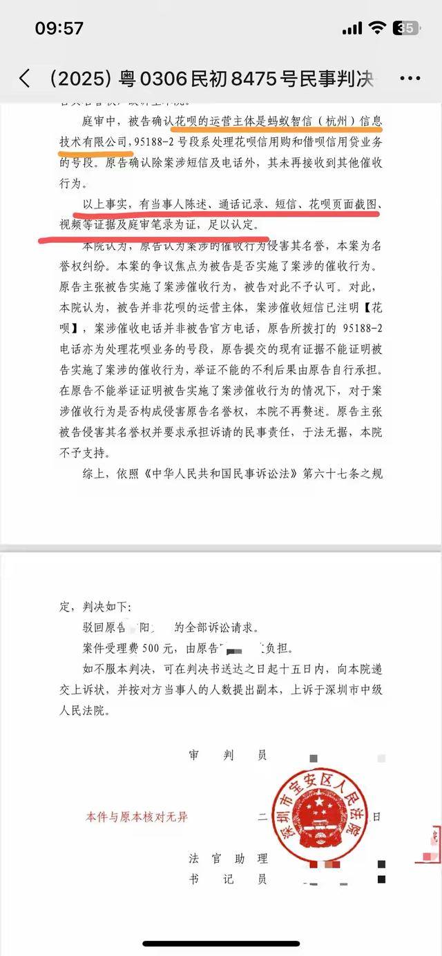 花呗惊现"同名乌龙"?男子无欠款却遭催债一年,亲友被骚扰(图2)