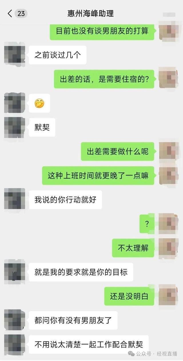 女子应聘海峰塑料助理疑遭老板性暗示 律师称涉嫌职场性骚扰(图1)
