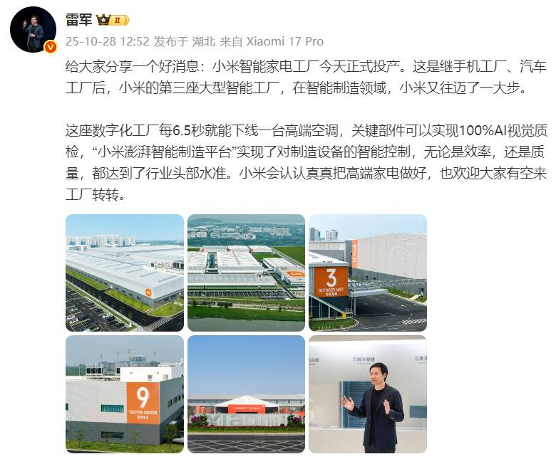 雷军现身武汉,官宣小米智能家电武汉工厂投产,6.5秒即可下线一台高端空调 雷军现身武汉,官宣小米智能家电武汉工厂投产,6.5秒即可下线一台高端空调