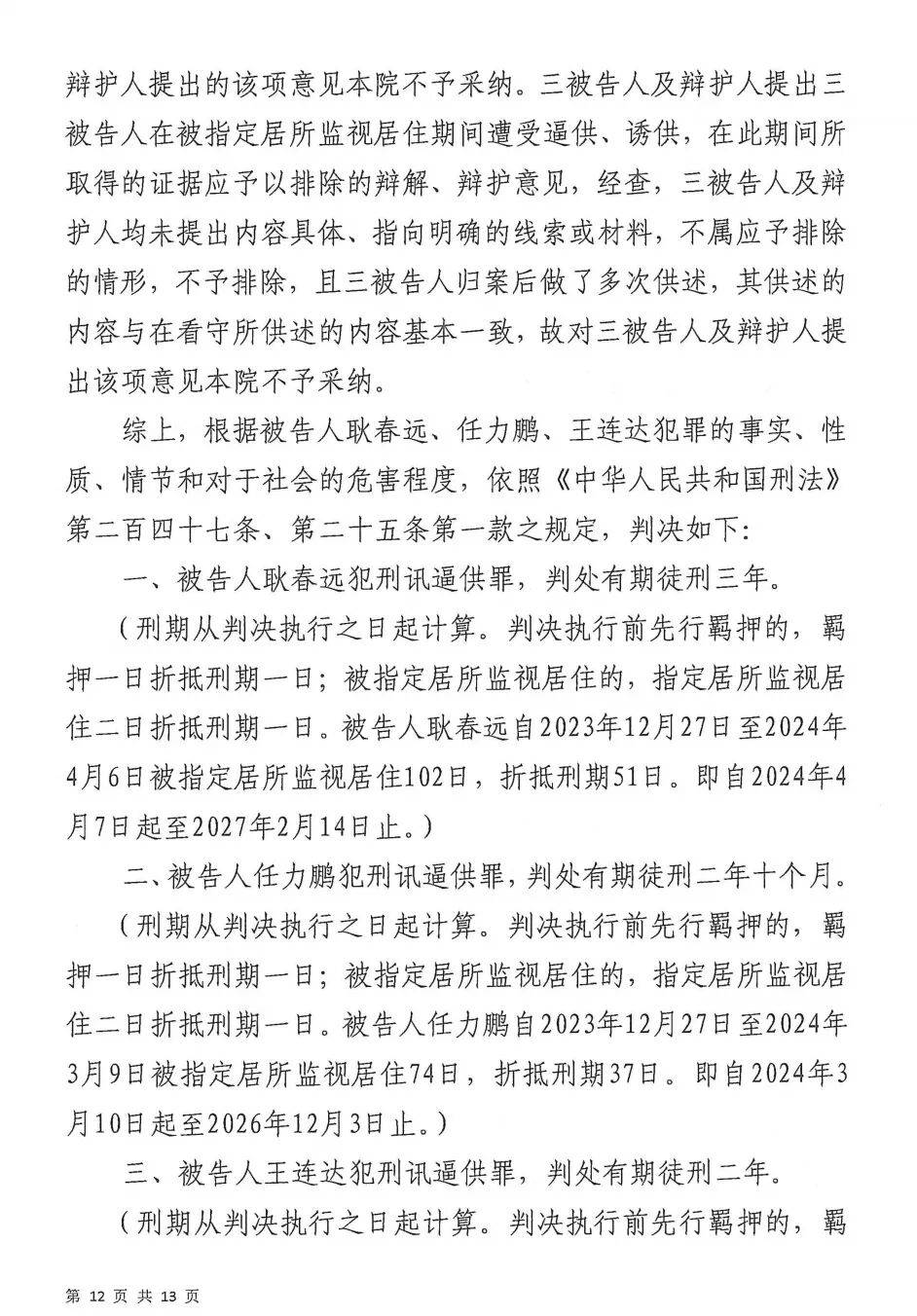 宾馆里的刑讯逼供:1名“指居”者死亡 11名办案人员被判刑(图8)