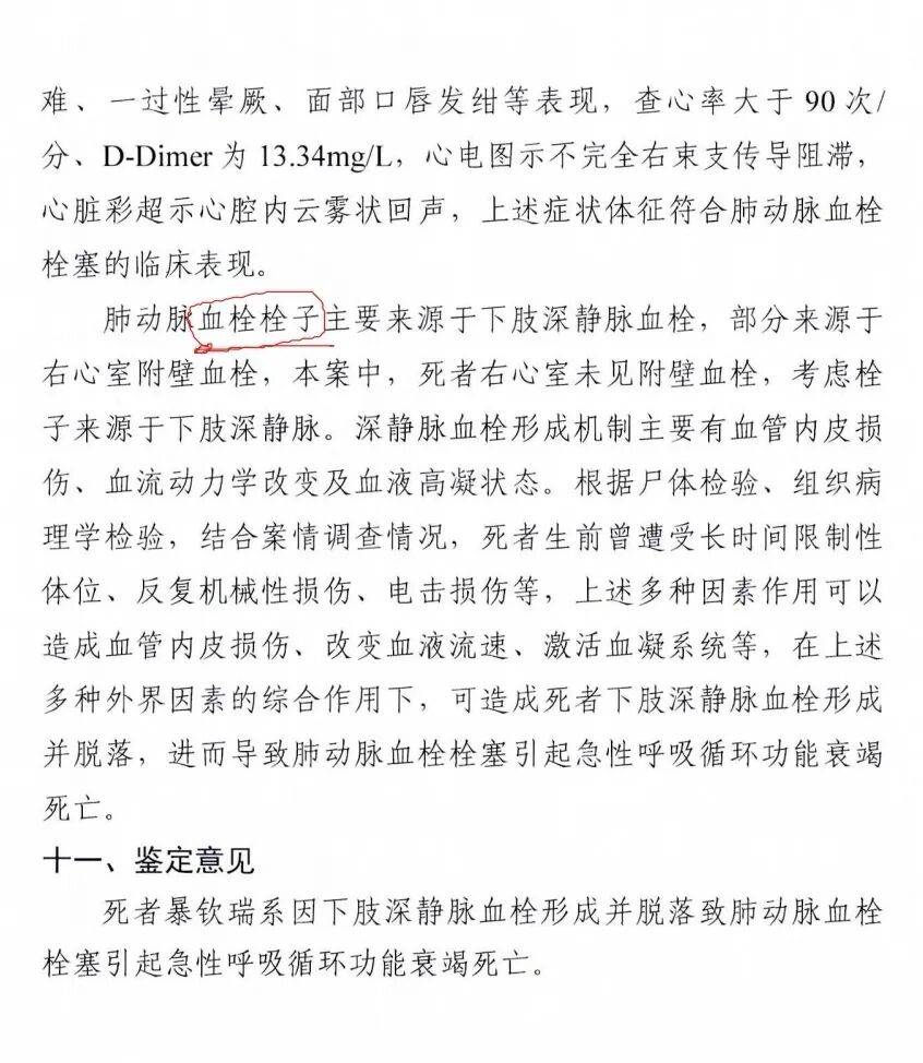 宾馆里的刑讯逼供:1名“指居”者死亡 11名办案人员被判刑(图5)