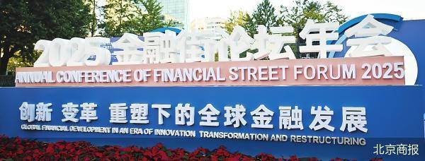 金融系统要高质量参与实施好“十五五”规划