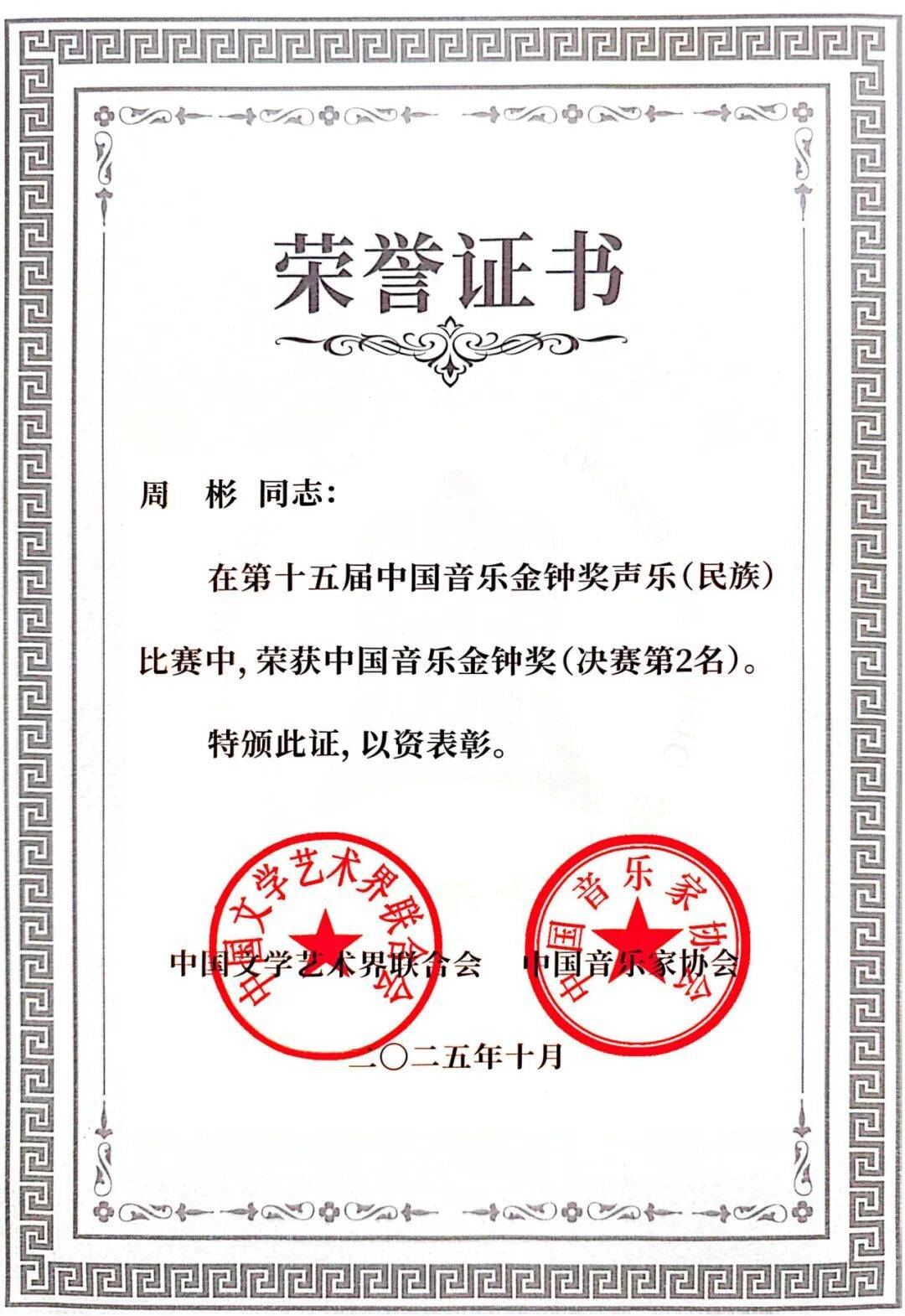 中国音乐学院在第十五届中国音乐金钟奖比赛中斩获多项佳绩