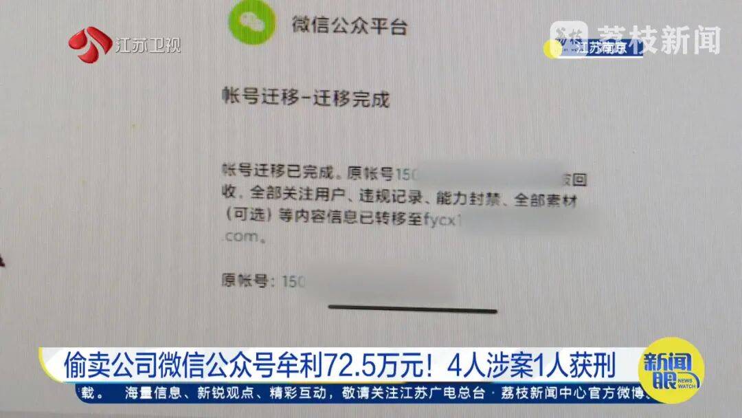 南京4员工偷卖公司闲置微信公众号，因投放大量广告引粉丝投诉被发现