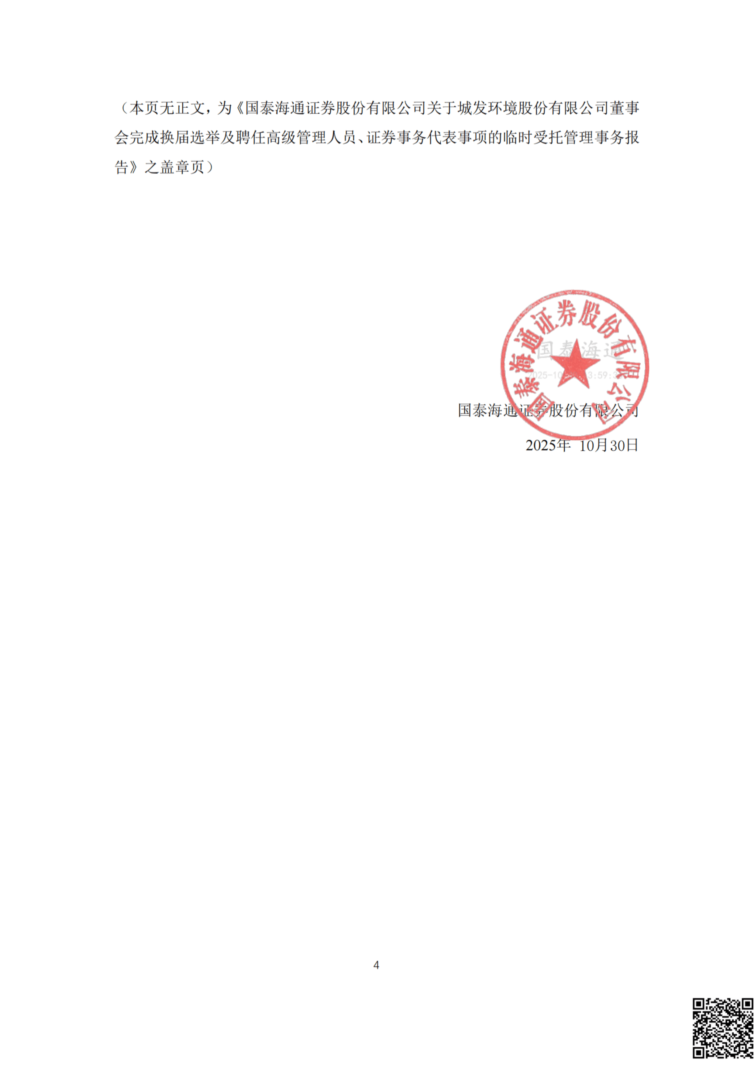 浦发银行、中国太保、国泰海通证券联合多家机构共同成立“并购联盟”