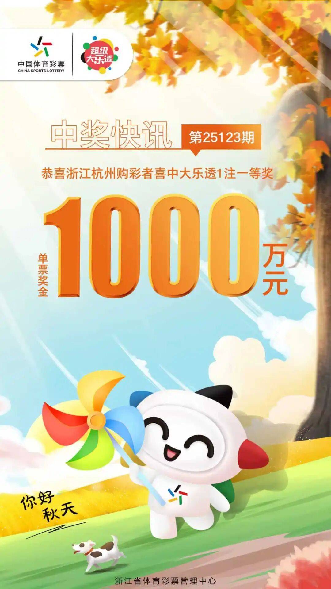 彩票平台- 彩票网站- APP下载 【官网推荐】乐透有喜！杭州购彩者喜中1注大乐透一等奖