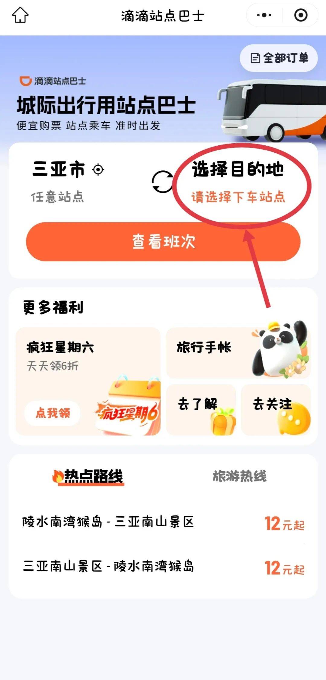 滴滴公交实时查询，滴滴出行怎么看公交车行驶到哪了