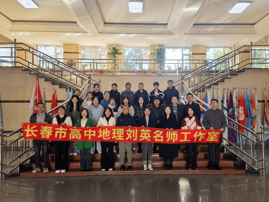 长春市普通高中第九联盟,十一高托管校,珲春一中,珲春二中及内蒙古