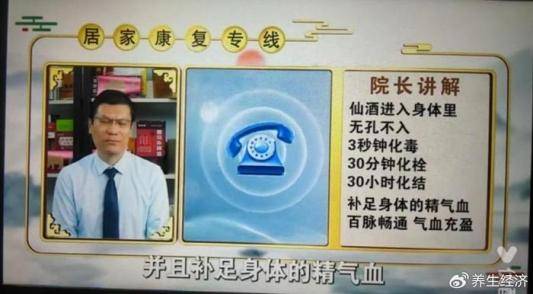 仙酒康年"3秒化毒"谎言褪色后:谁该为"神酒"收割老年人负责?(图3)