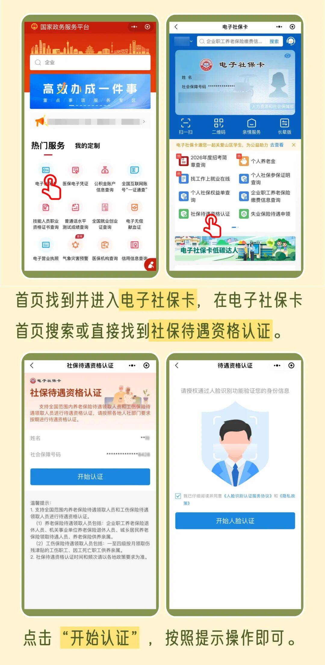 社保卡的短信开通怎么开通
