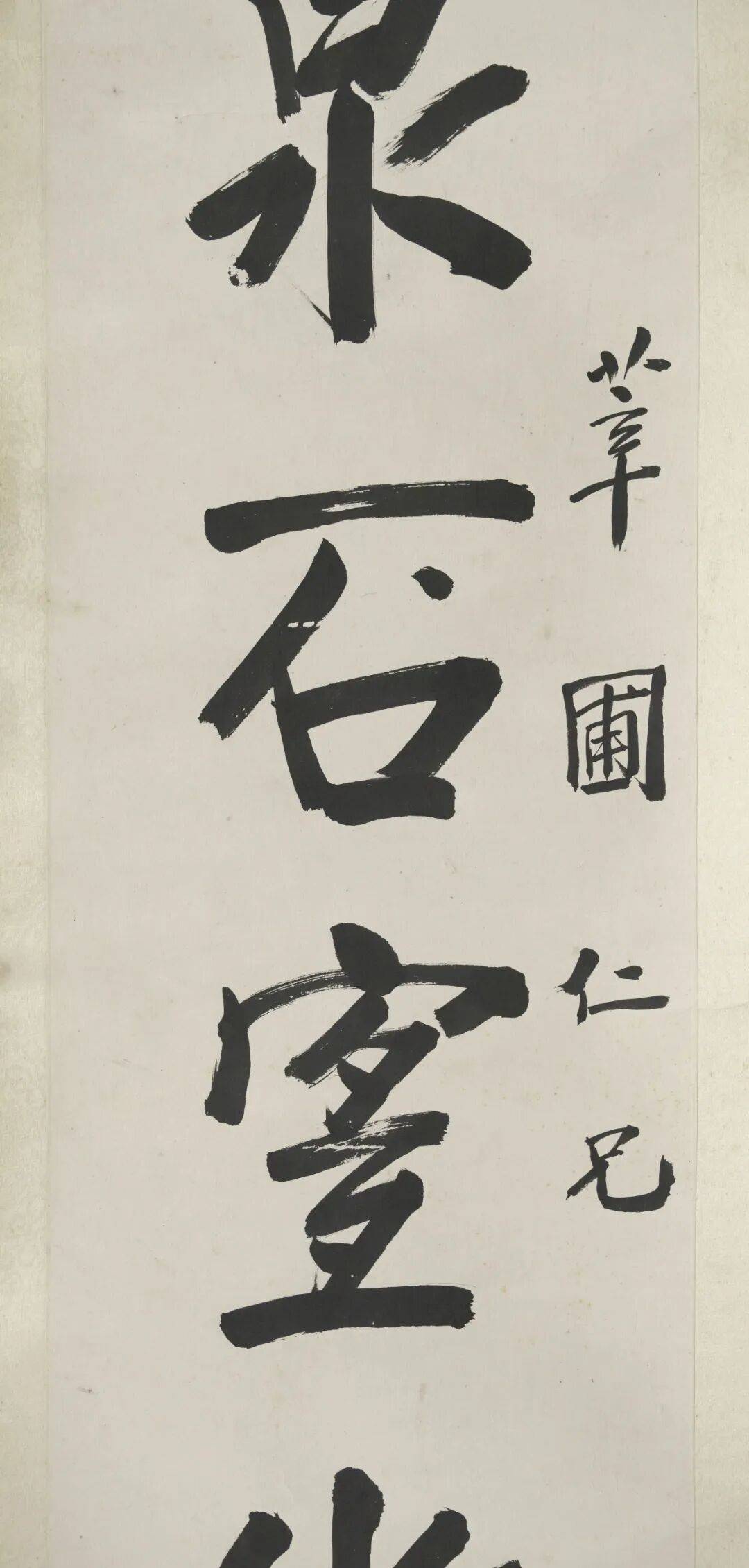 袁克文 行书《泉石园林五言联》