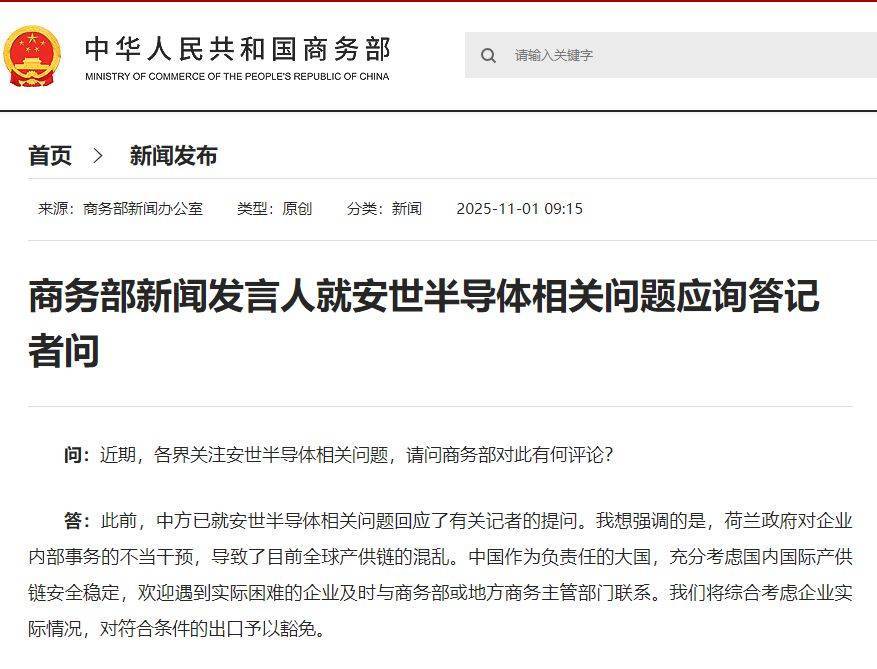 事关安世半导体,商务部最新发声!