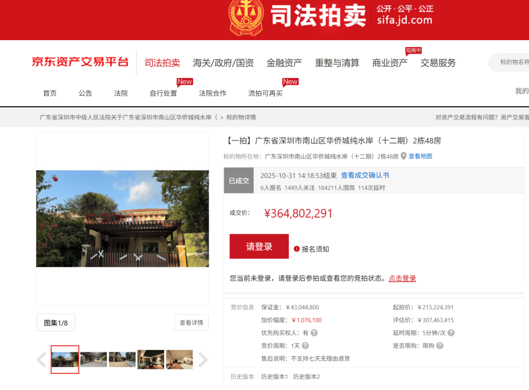 破纪录！57万元/㎡！神秘富豪3.65亿元拍下深圳独栋别墅，超18万人次围观