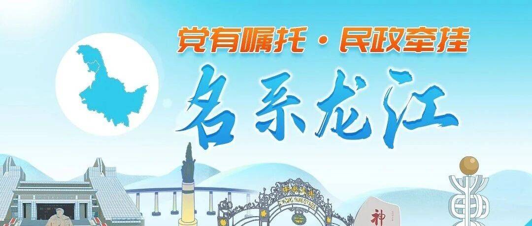 【守护地名记忆 传承文化根脉】-- 走进黑龙江省首批省级地名文化遗产保护名录_历史的见证_穆棱市