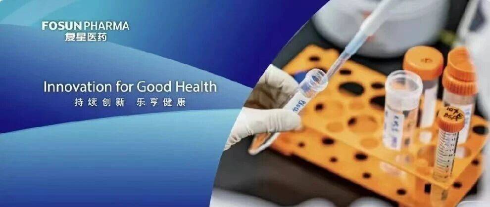 复星医药自研创新药复迈宁两项适应症获纳入儿童肿瘤药星光计划试点项目_芦沃美_药物_患者