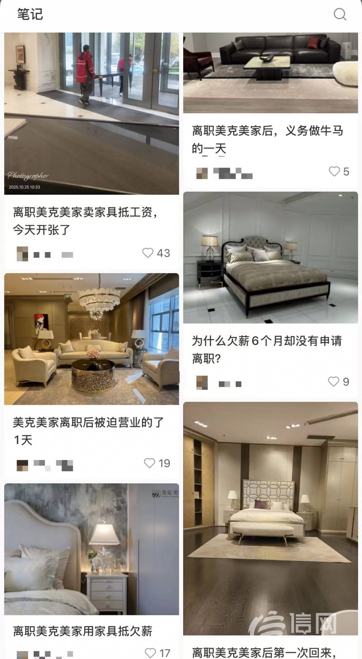 美克美家没钱发工资“卖货抵薪”:离职员工被迫回公司上班(图1)