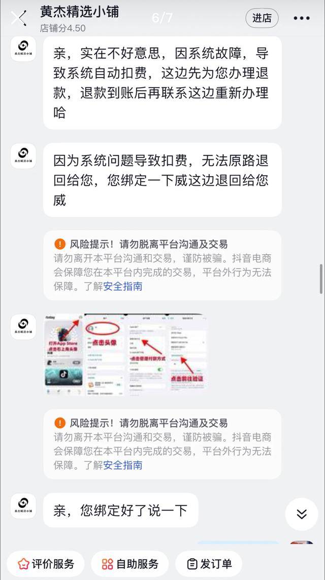 下单山姆体验卡被骗大几千 记者调查:账户被盗刷成固定套路(图2)