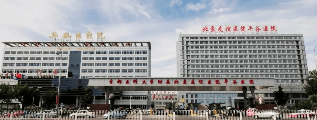 关于北京友谊医院、平谷区号贩子联系方式《提前预约很靠谱》的信息