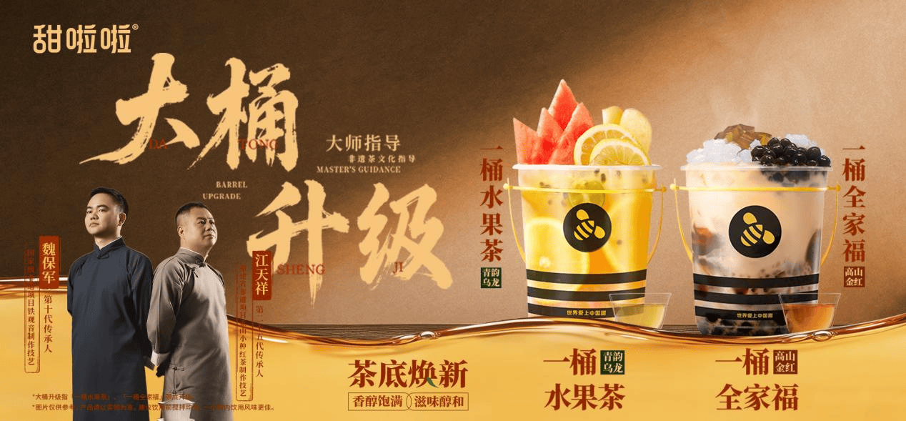 pp电子官方网站茶底升级背后甜啦啦让茶饮回归产物自己