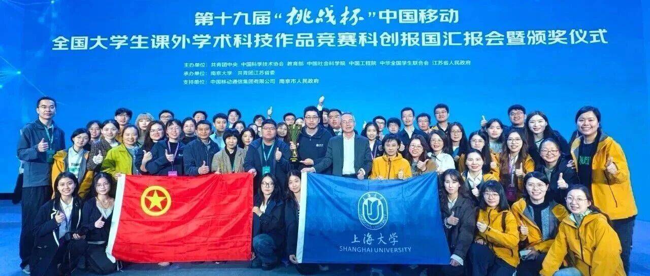 特等奖!优胜杯!上海大学“挑战杯”国赛再获新突破_中国科协_项目_下潘村