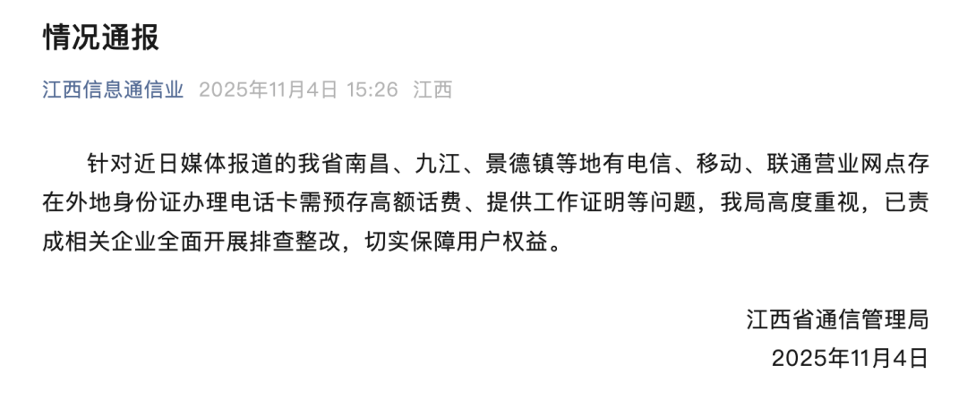 办张电话卡，营业厅要工作证明、无犯罪证明、银行流水、房产证？江西省通信管理局最新通报_要求_电信_身